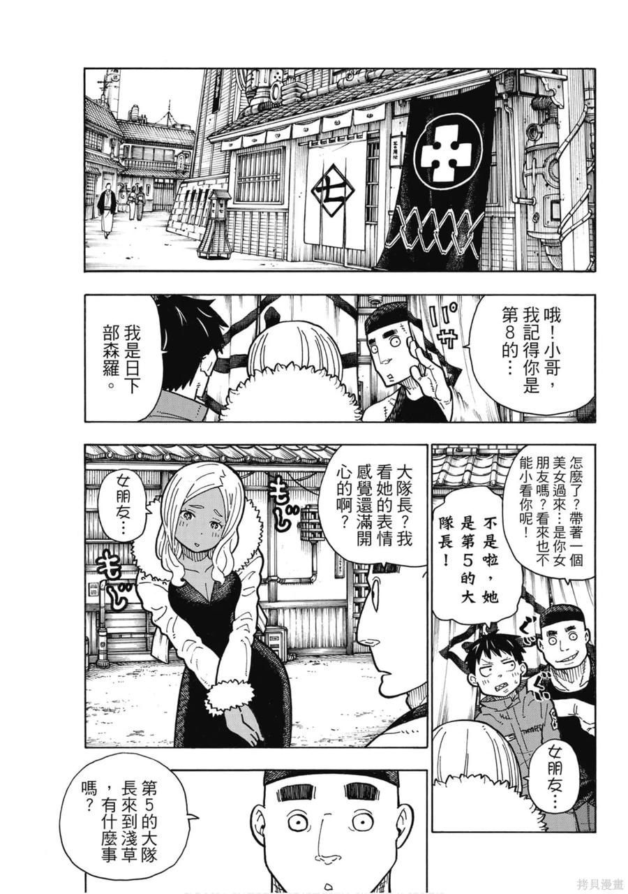 《炎炎之消防队》第19卷 第155页