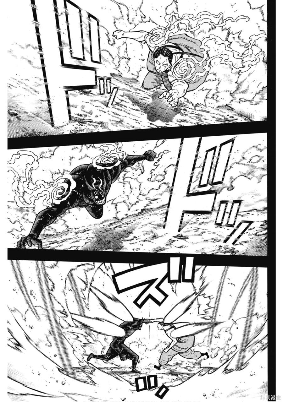 《炎炎之消防队》第19卷 第171页