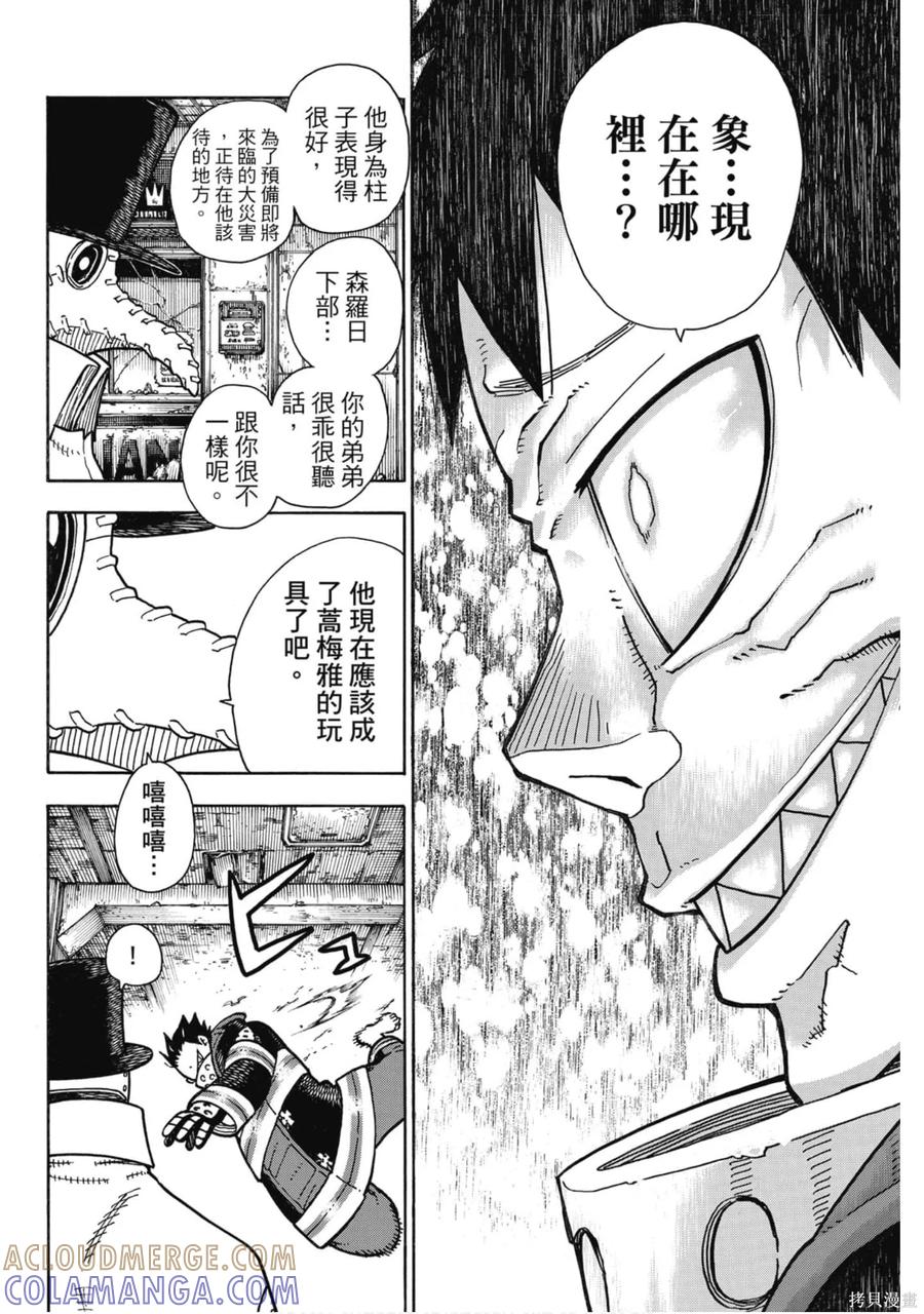 《炎炎之消防队》第19卷 第88页