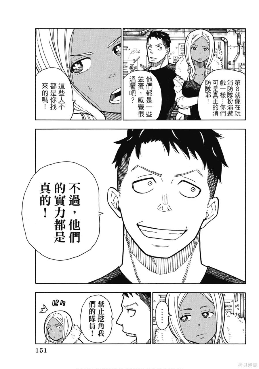 《炎炎之消防队》第19卷 第151页