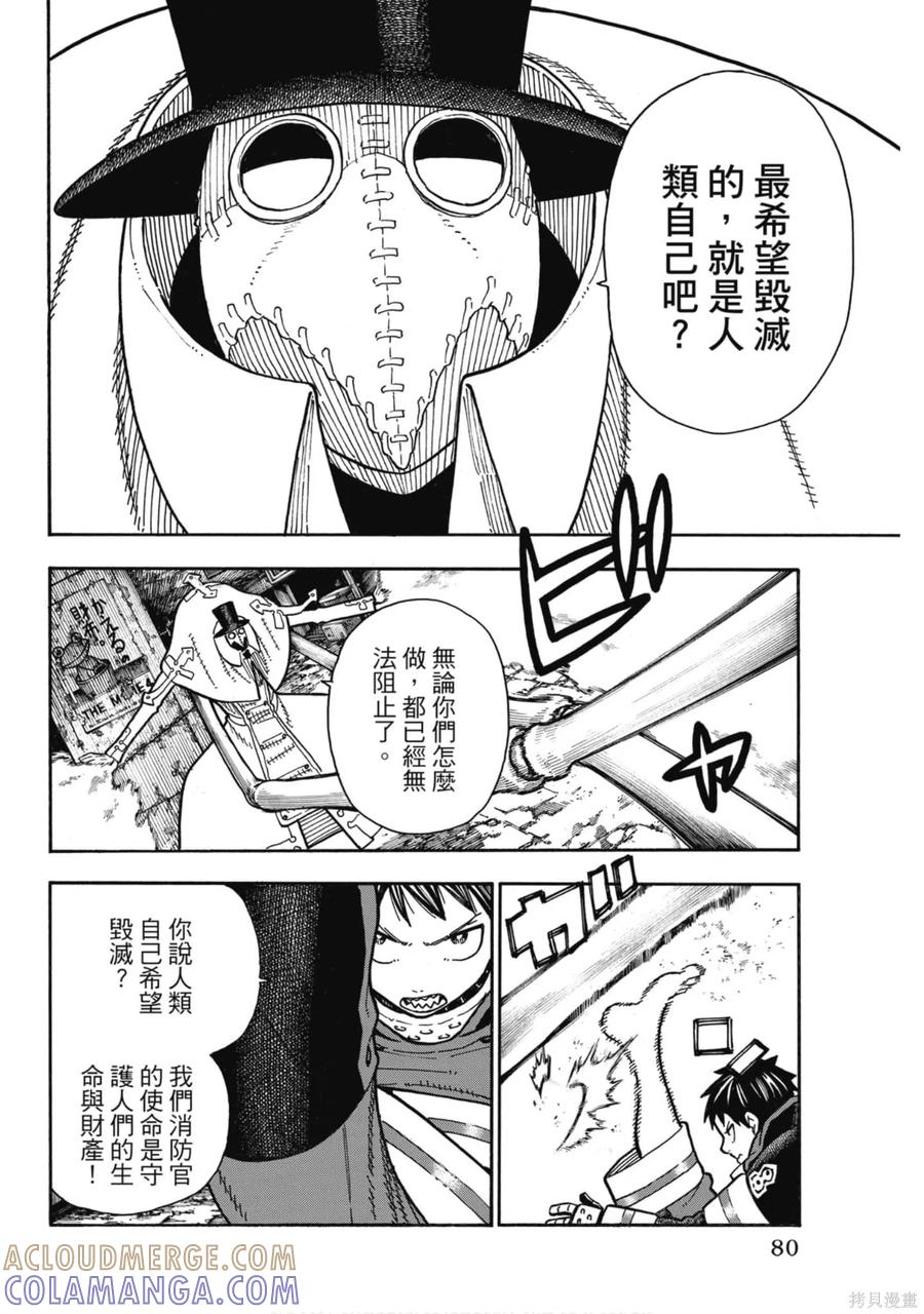《炎炎之消防队》第19卷 第80页
