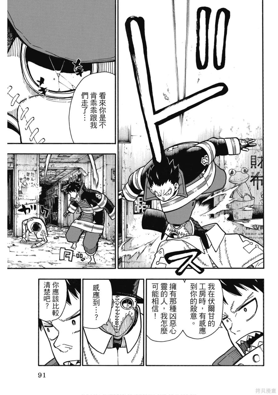 《炎炎之消防队》第19卷 第91页