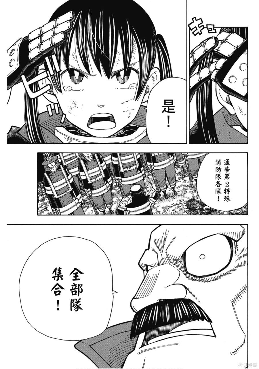 《炎炎之消防队》第19卷 第64页
