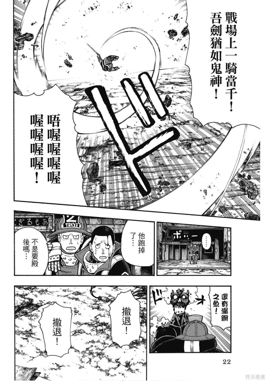 《炎炎之消防队》第19卷 第23页