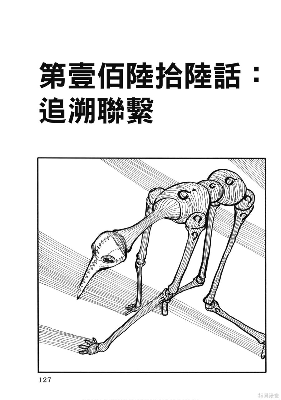 《炎炎之消防队》第19卷 第127页