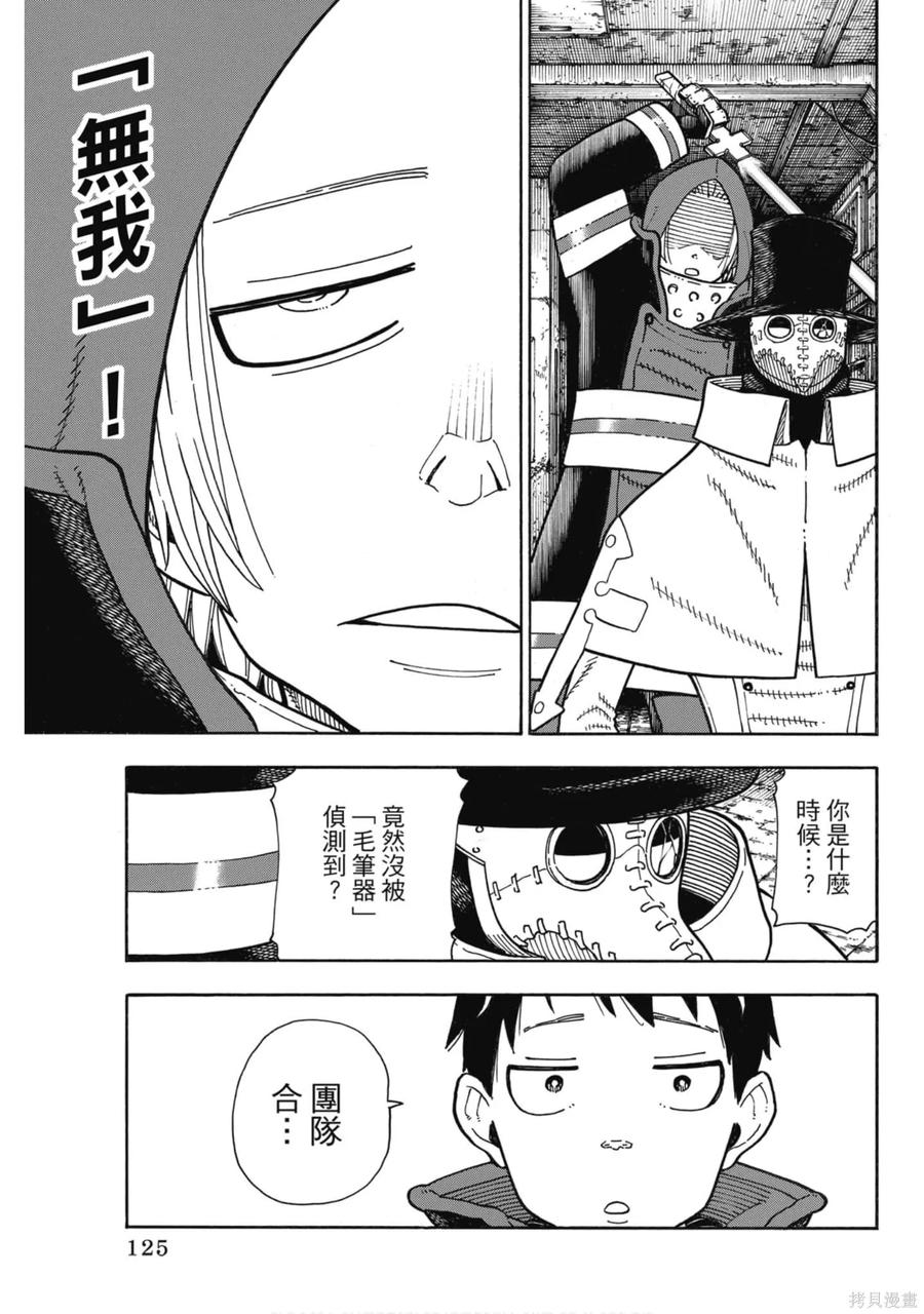 《炎炎之消防队》第19卷 第125页