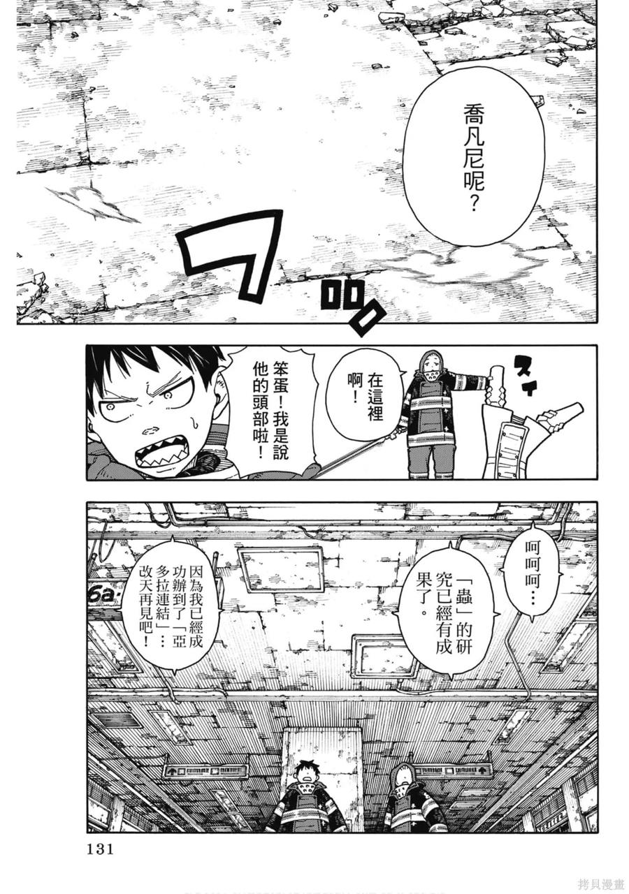 《炎炎之消防队》第19卷 第131页