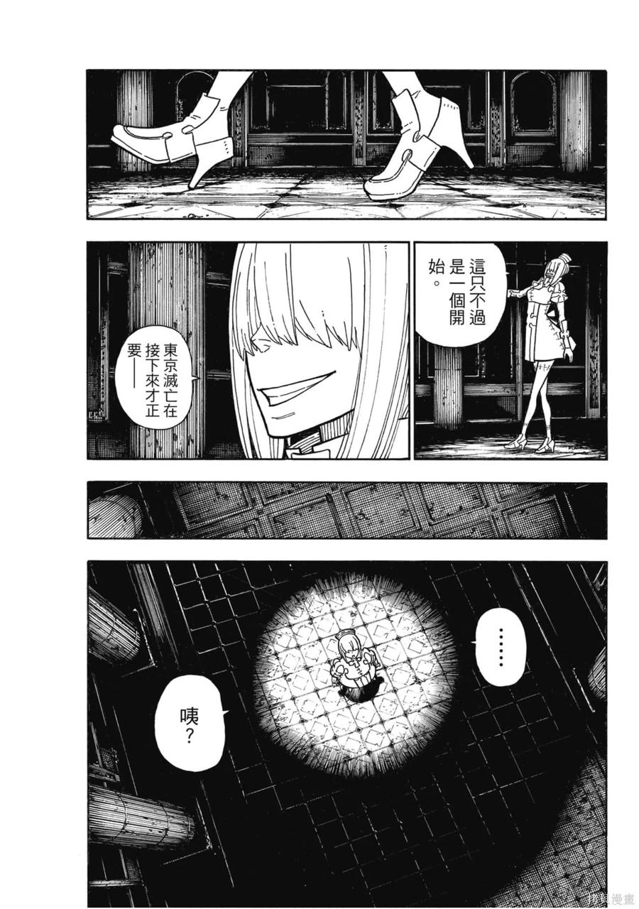 《炎炎之消防队》第19卷 第117页
