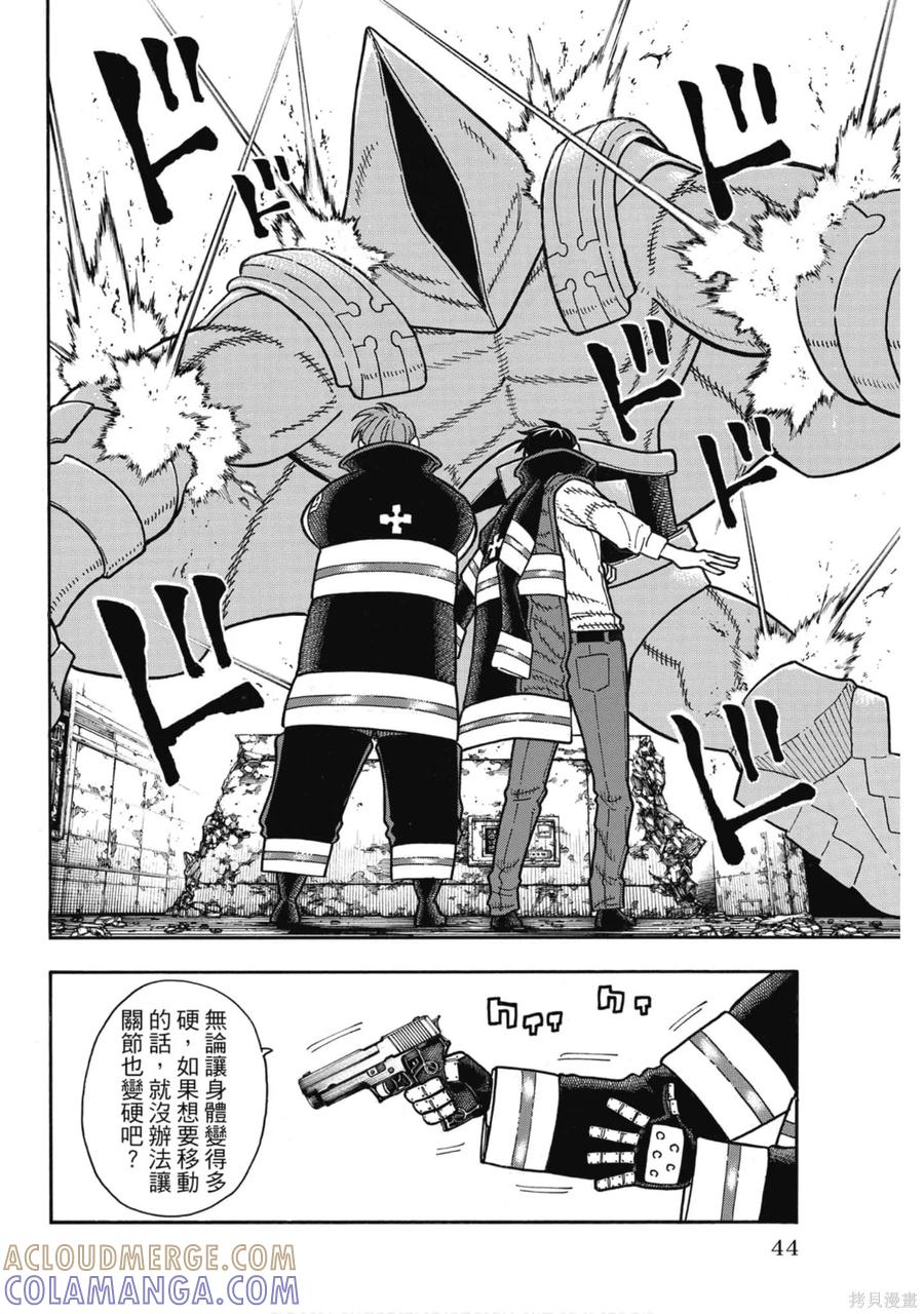 《炎炎之消防队》第19卷 第45页