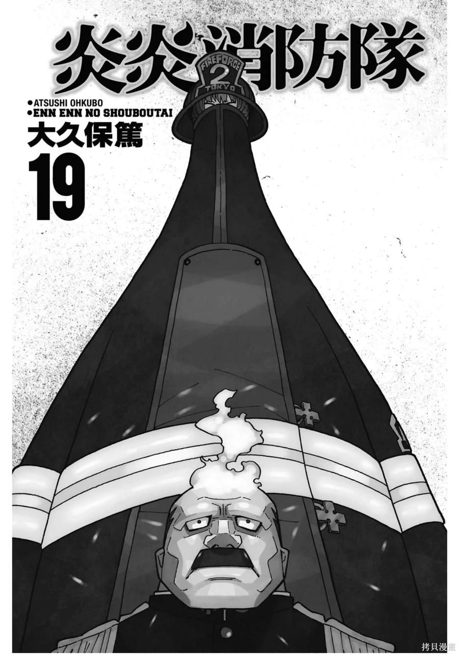 《炎炎之消防队》第19卷 第2页