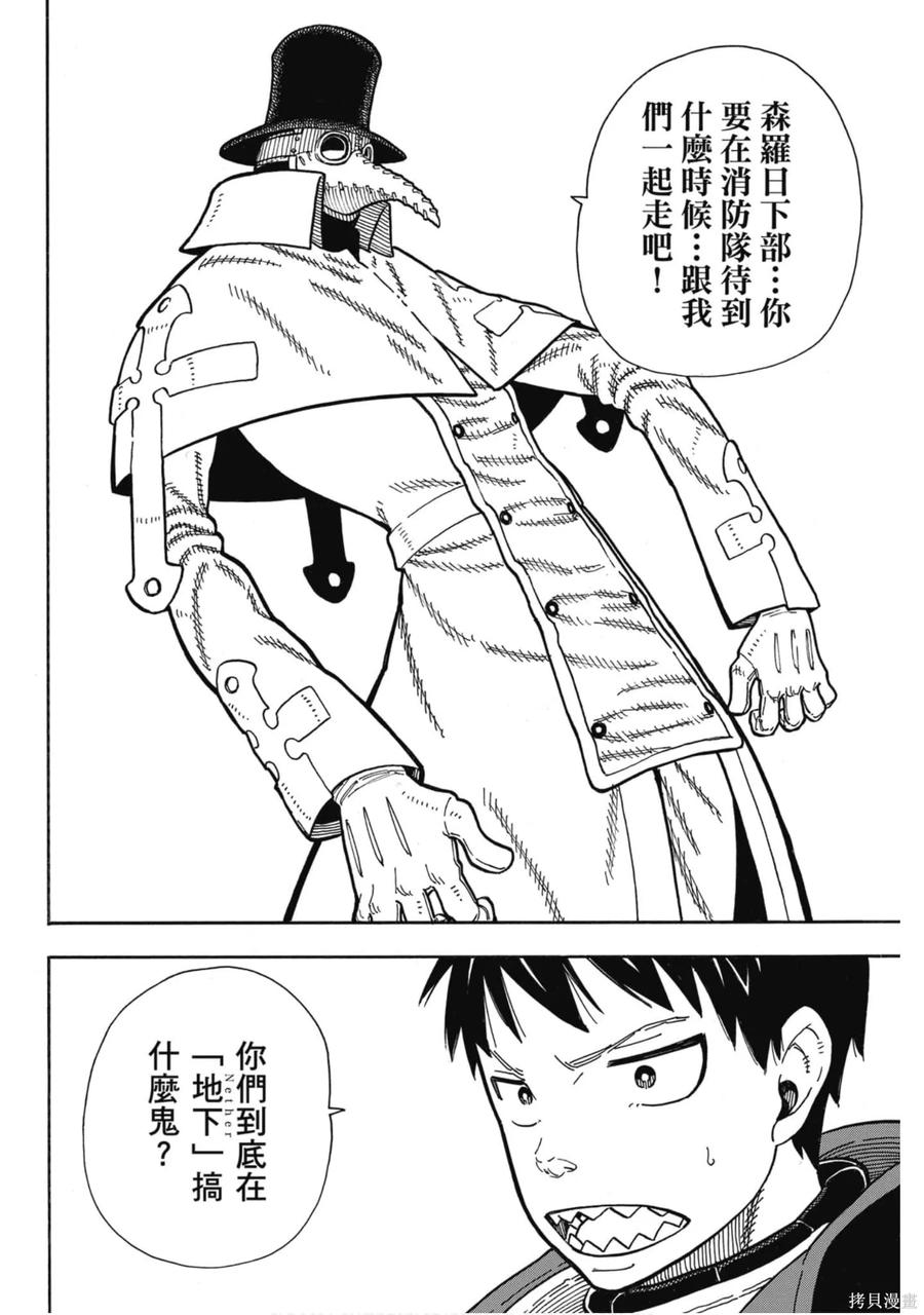 《炎炎之消防队》第19卷 第11页