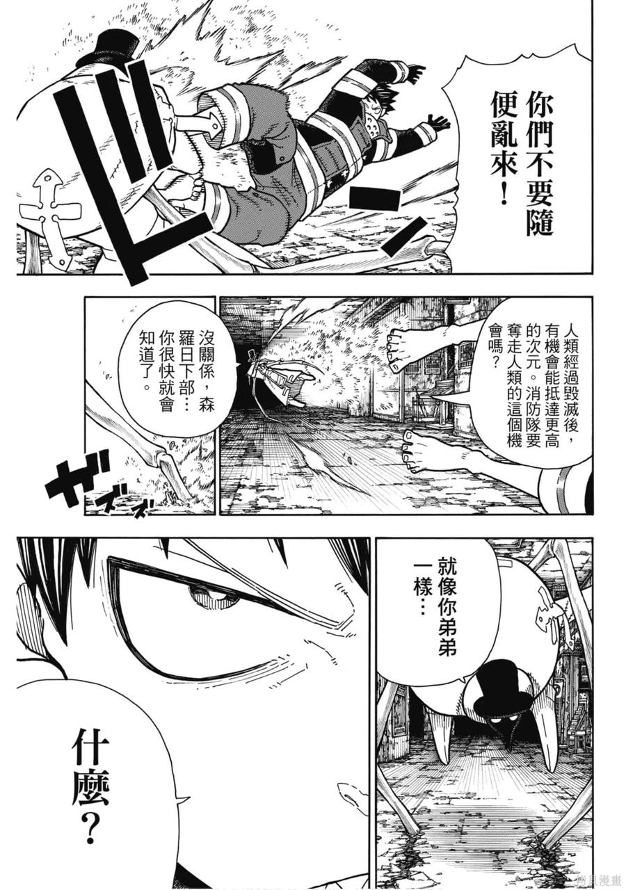 《炎炎之消防队》第19卷 第81页