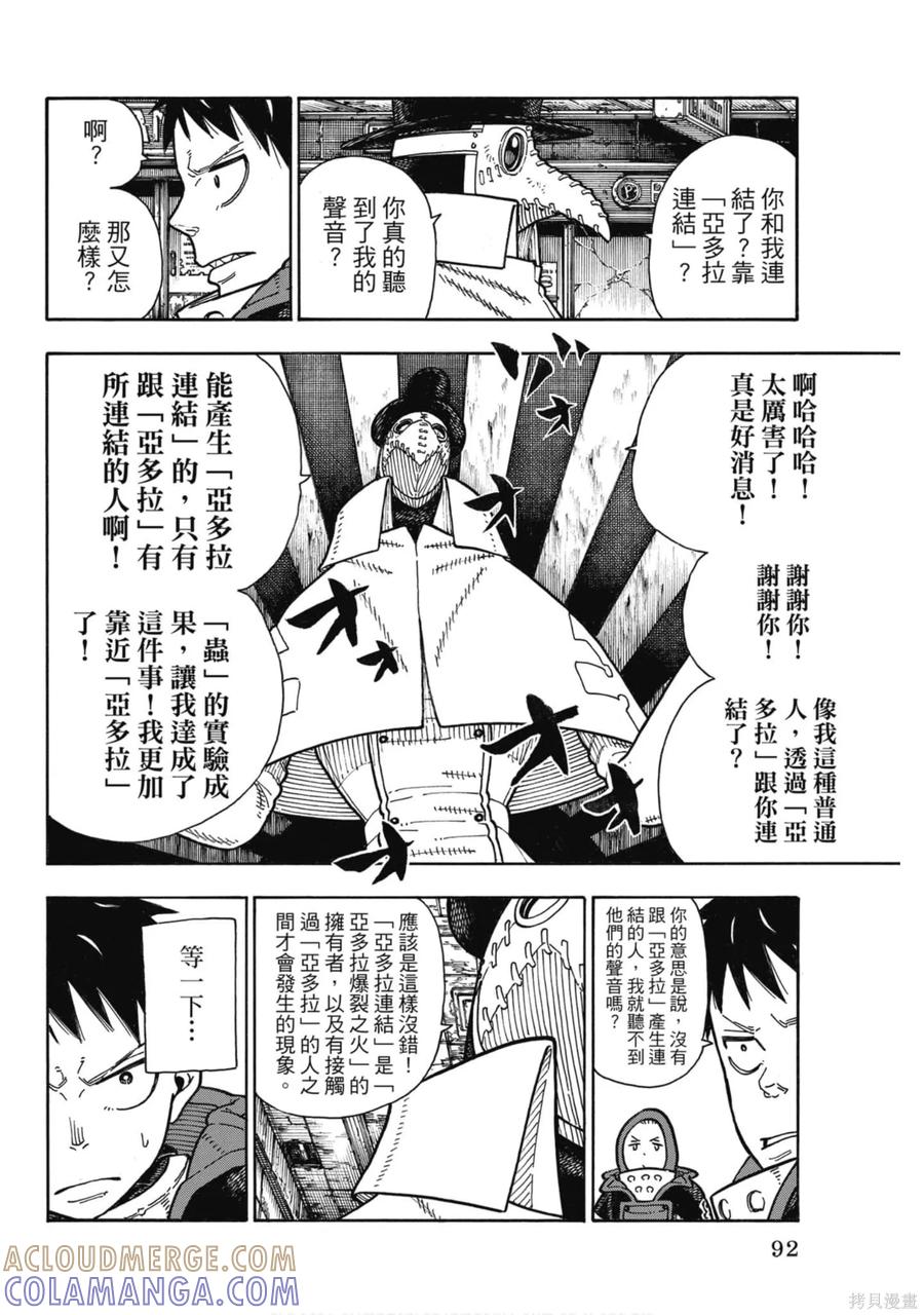 《炎炎之消防队》第19卷 第92页
