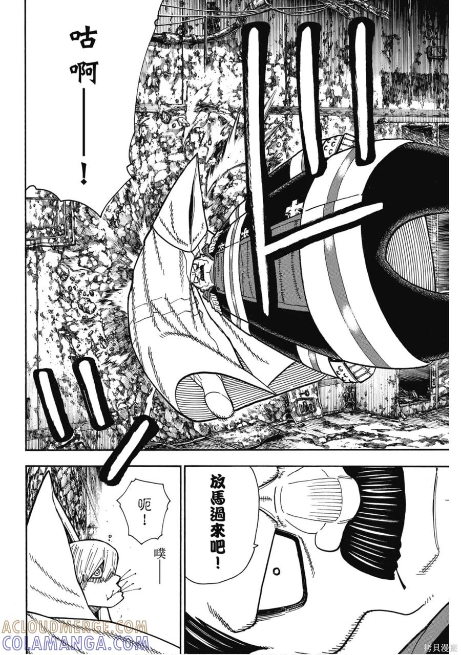 《炎炎之消防队》第19卷 第61页