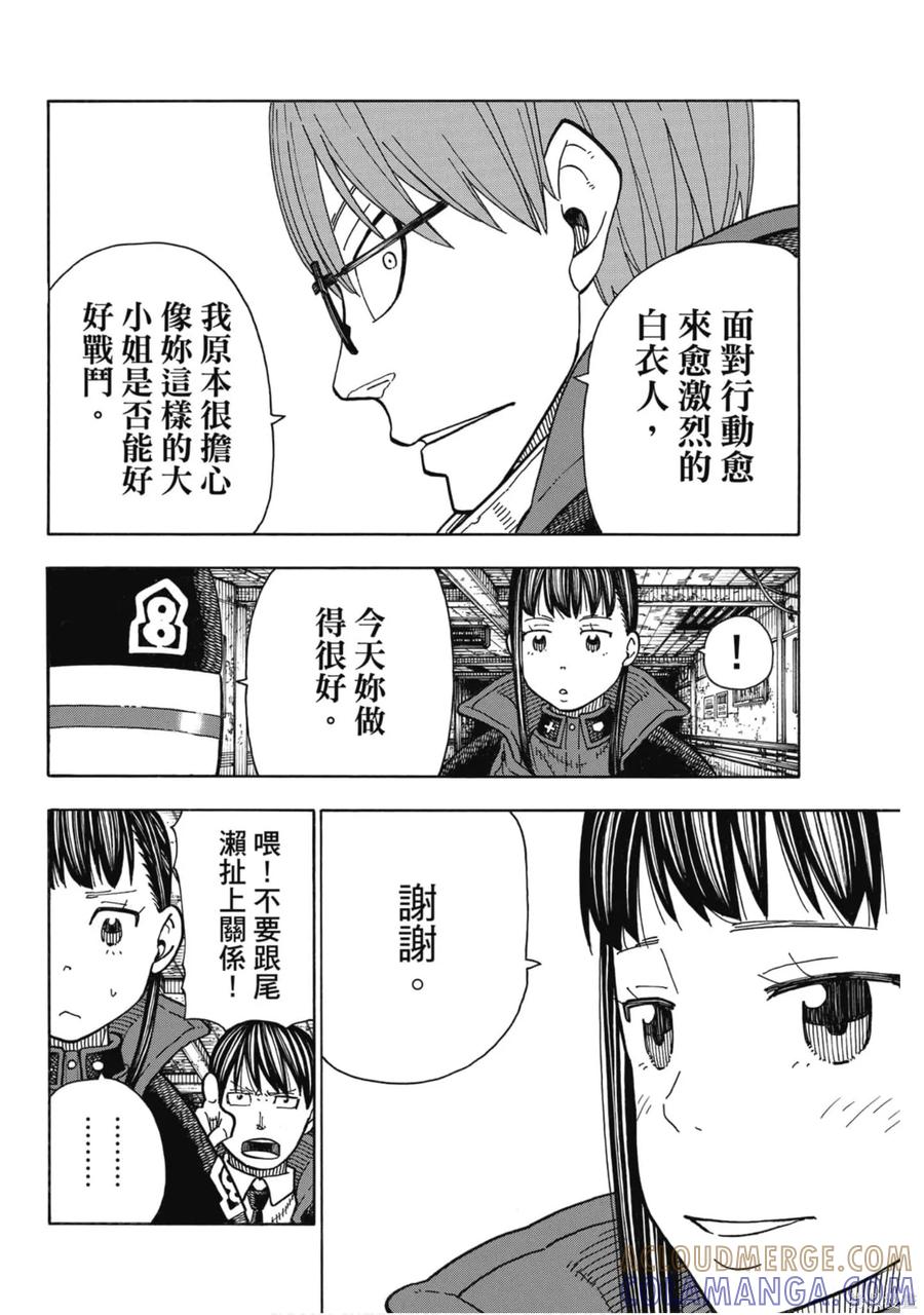 《炎炎之消防队》第19卷 第136页