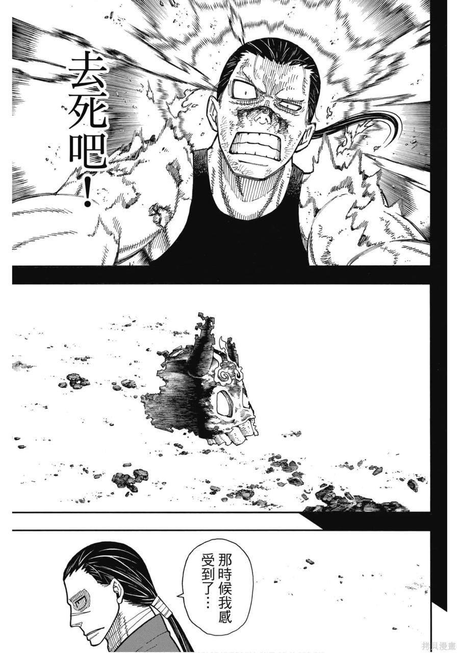 《炎炎之消防队》第19卷 第175页