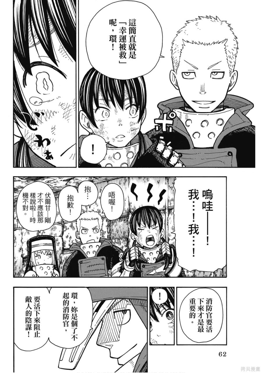 《炎炎之消防队》第19卷 第63页