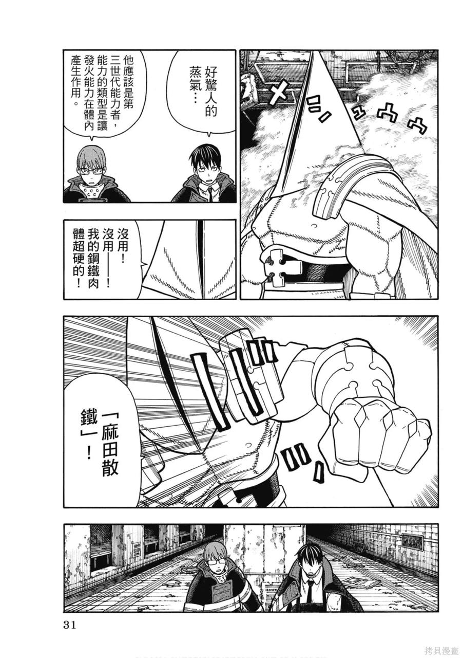 《炎炎之消防队》第19卷 第32页