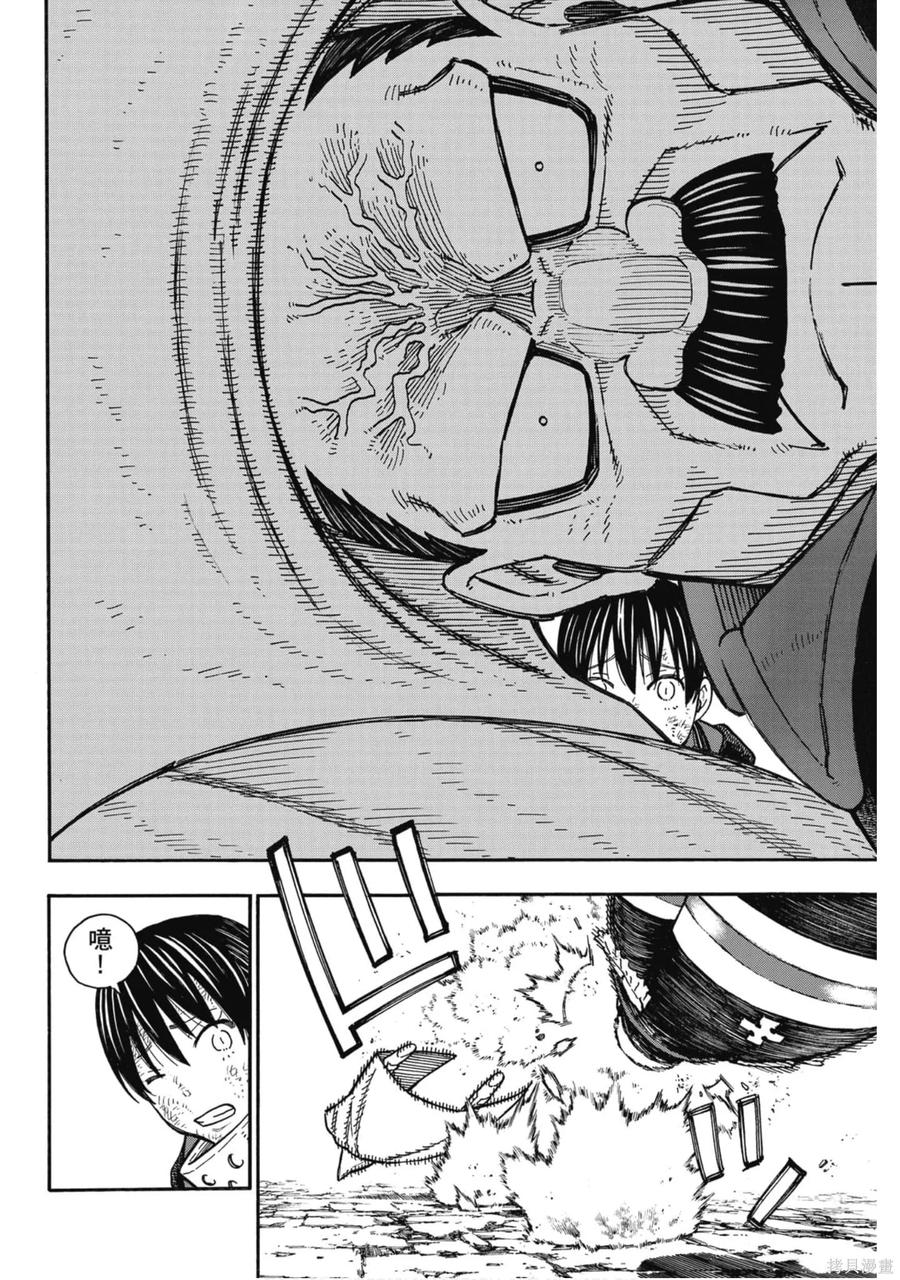 《炎炎之消防队》第19卷 第55页