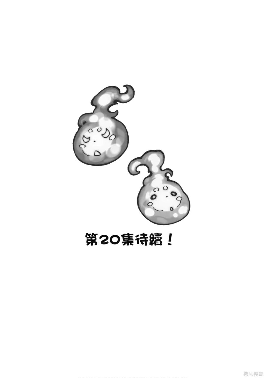 《炎炎之消防队》第19卷 第187页