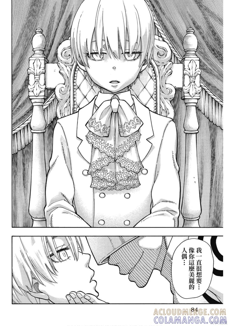 《炎炎之消防队》第19卷 第84页