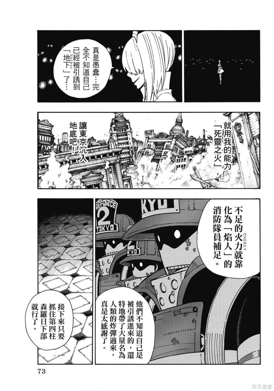 《炎炎之消防队》第19卷 第74页