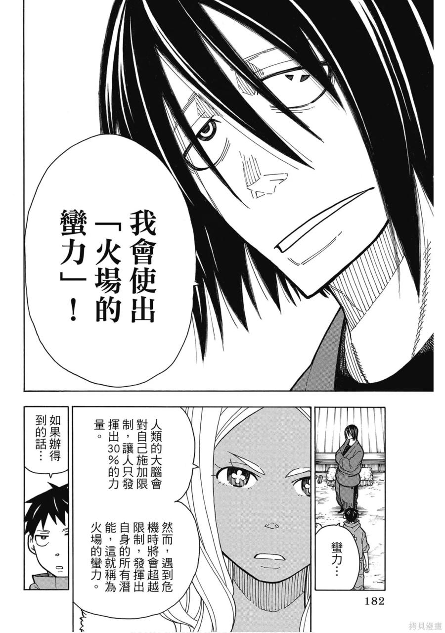 《炎炎之消防队》第19卷 第182页