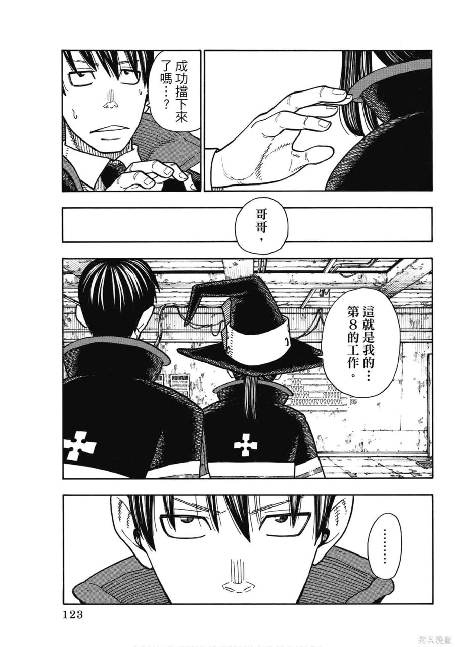 《炎炎之消防队》第19卷 第123页