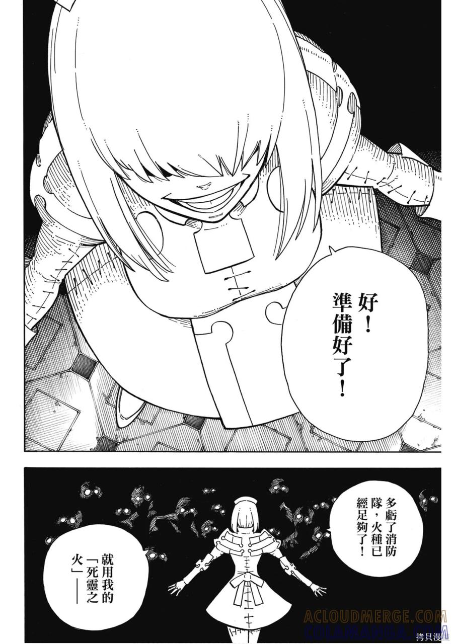 《炎炎之消防队》第19卷 第65页
