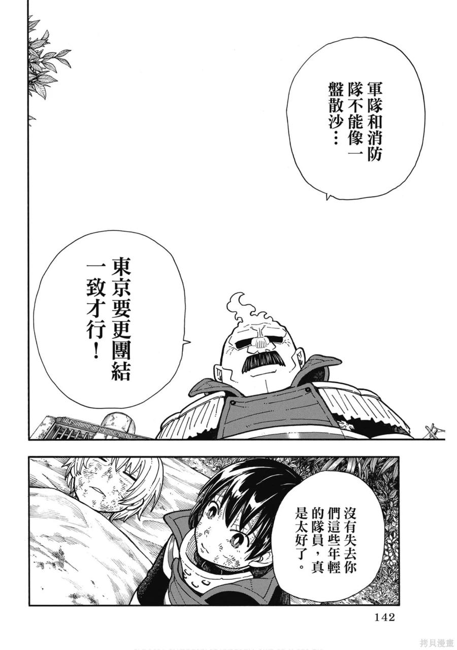 《炎炎之消防队》第19卷 第142页