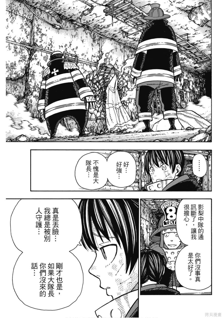 《炎炎之消防队》第19卷 第62页