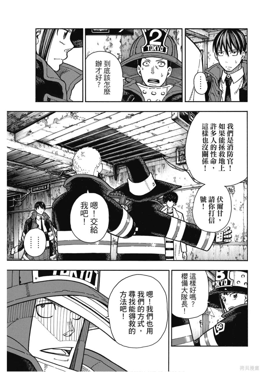 《炎炎之消防队》第19卷 第109页