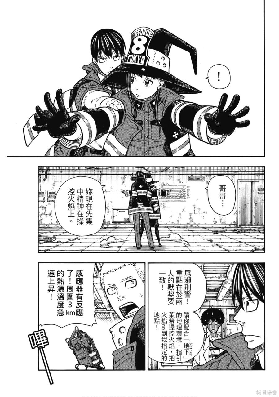 《炎炎之消防队》第19卷 第111页