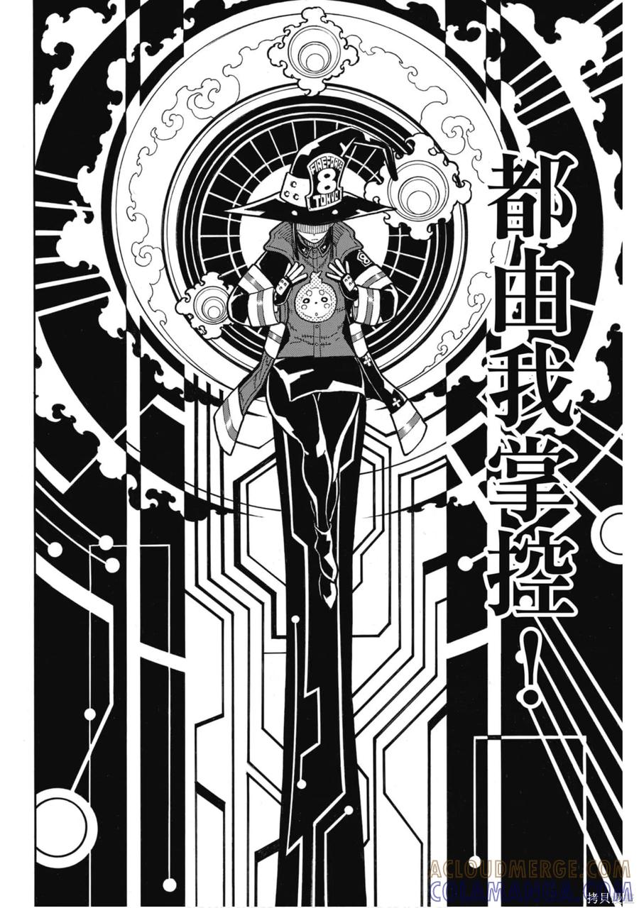 《炎炎之消防队》第19卷 第116页