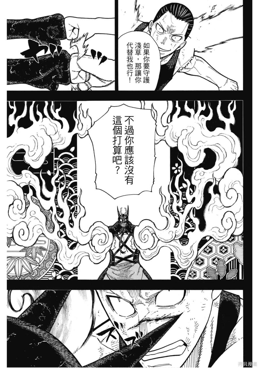 《炎炎之消防队》第19卷 第173页