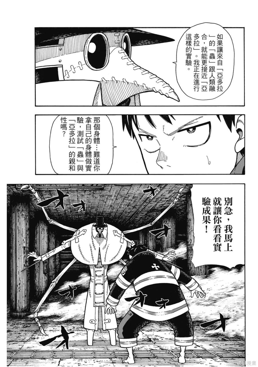 《炎炎之消防队》第19卷 第20页