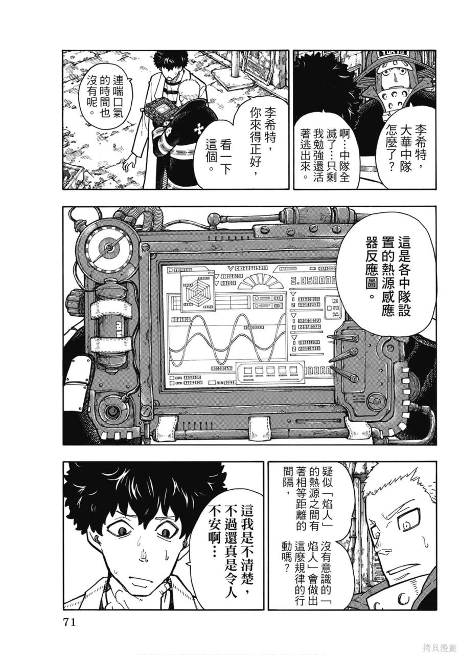 《炎炎之消防队》第19卷 第72页