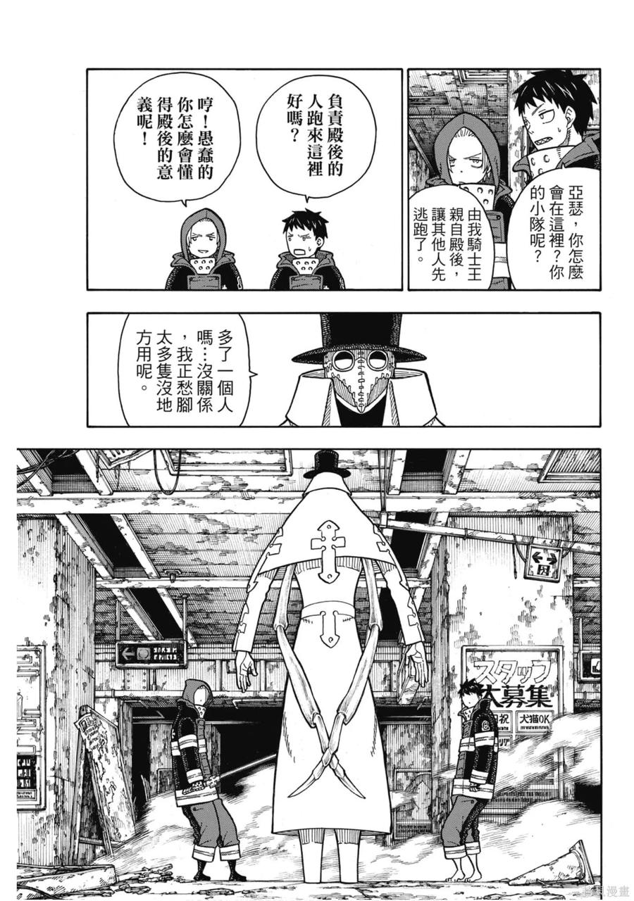 《炎炎之消防队》第19卷 第26页