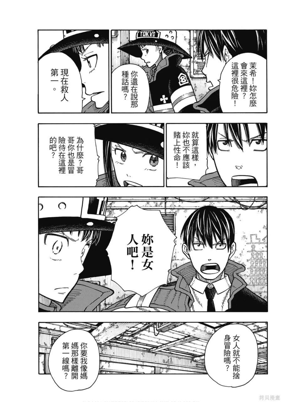 《炎炎之消防队》第19卷 第103页
