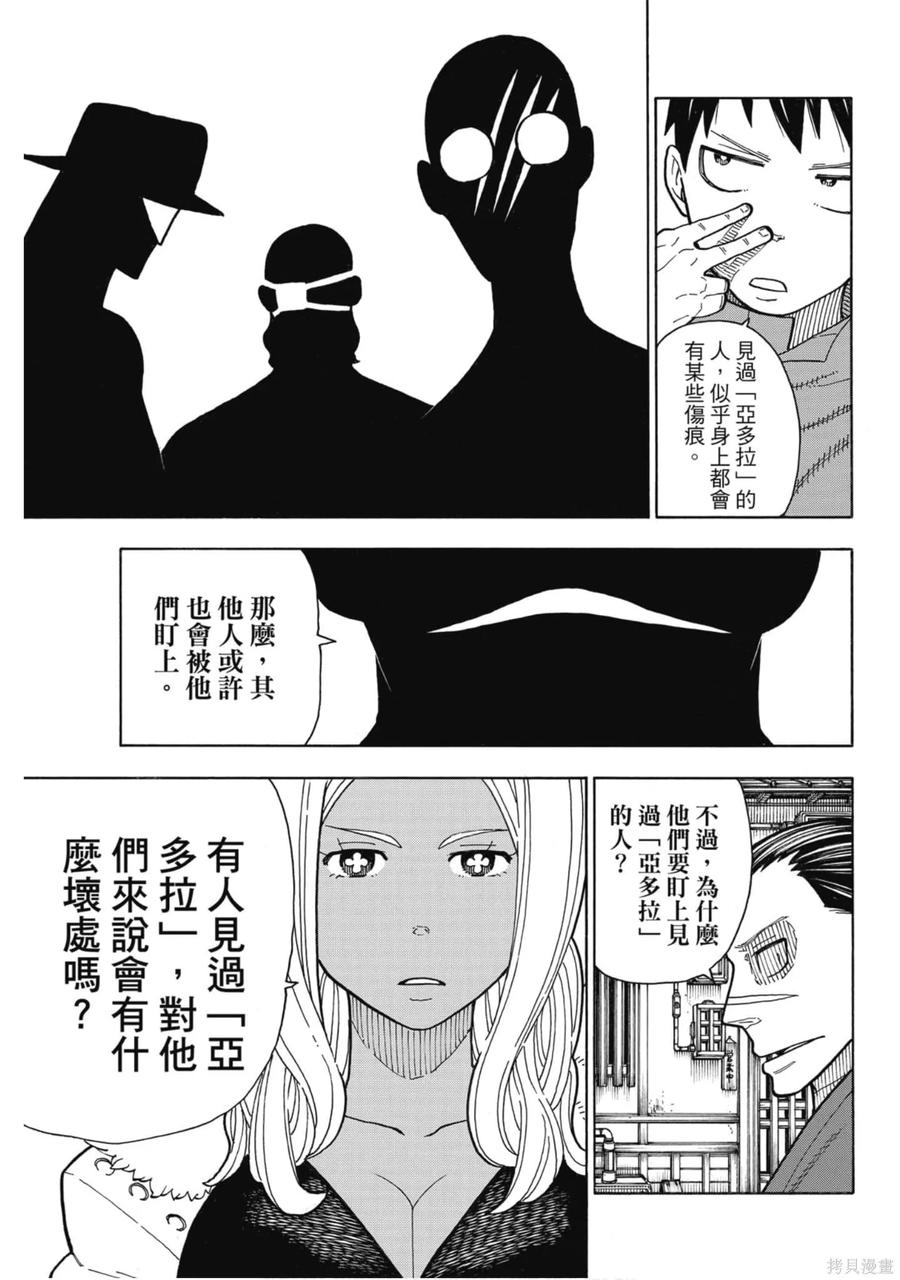 《炎炎之消防队》第19卷 第179页