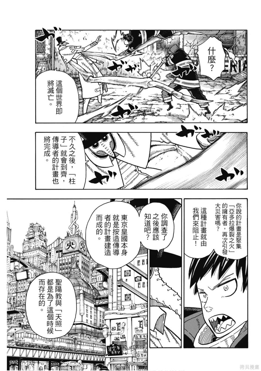 《炎炎之消防队》第19卷 第79页