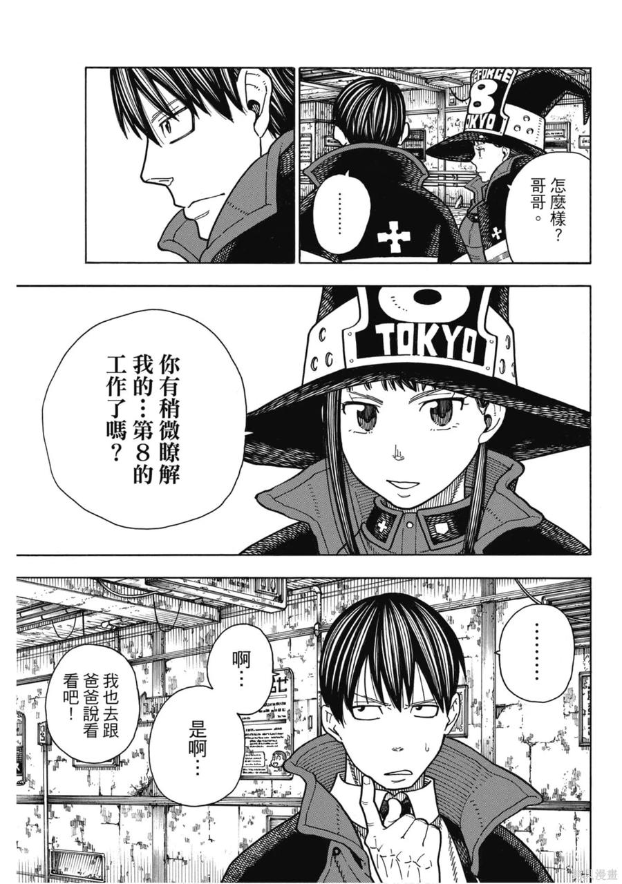 《炎炎之消防队》第19卷 第133页