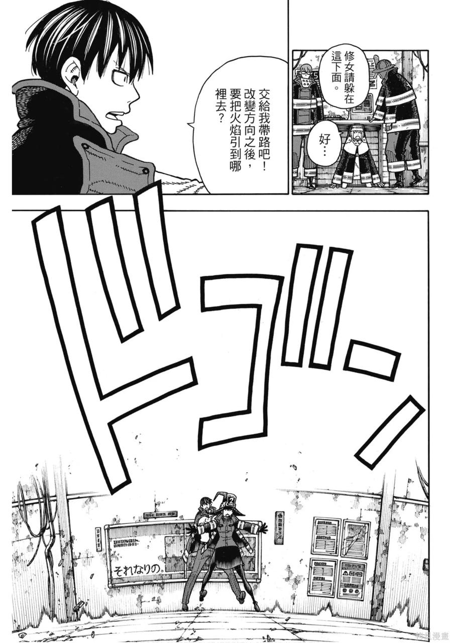 《炎炎之消防队》第19卷 第113页