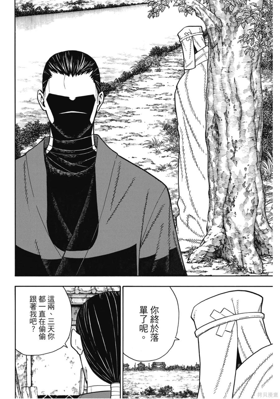 《炎炎之消防队》第19卷 第158页