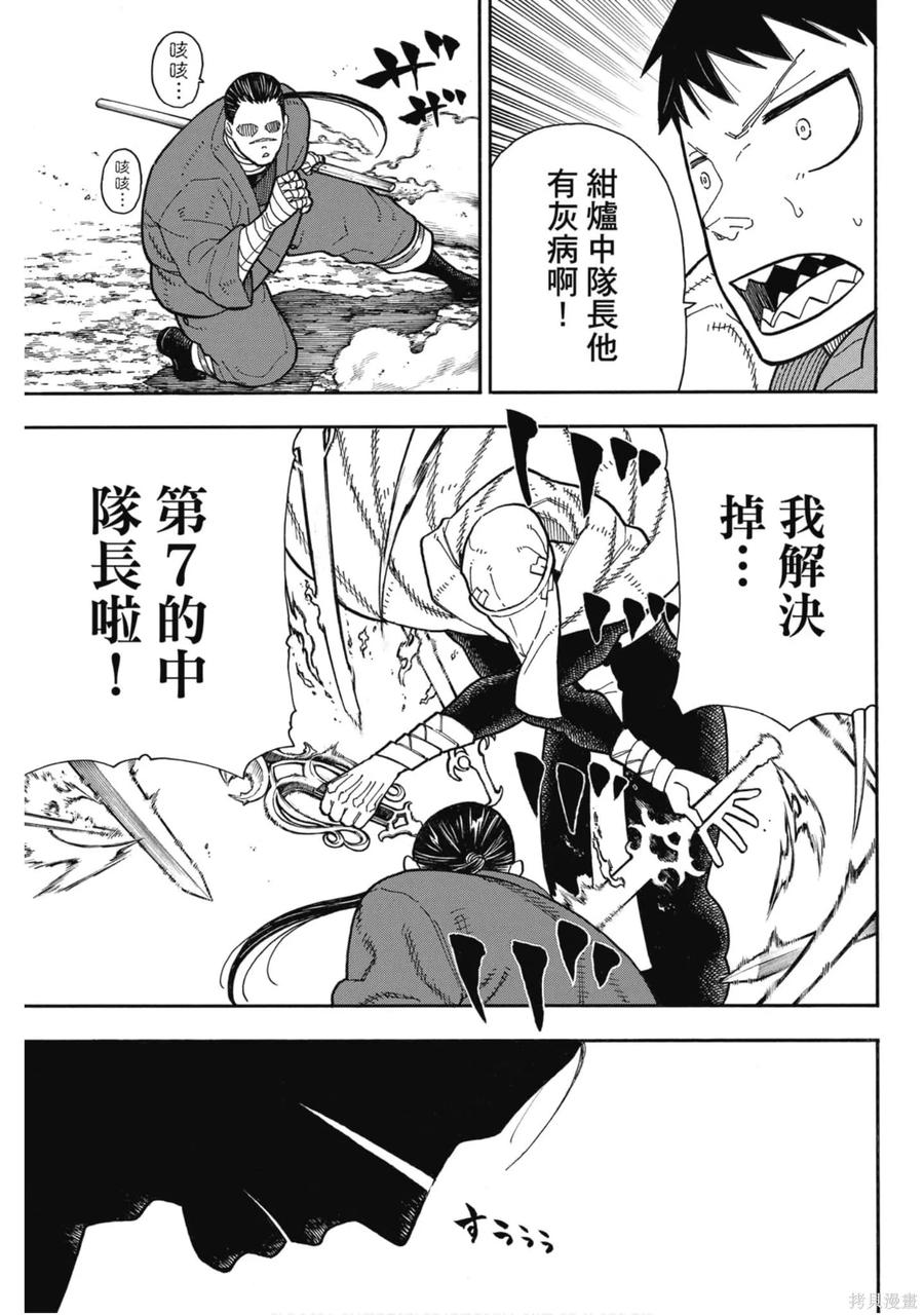 《炎炎之消防队》第19卷 第161页