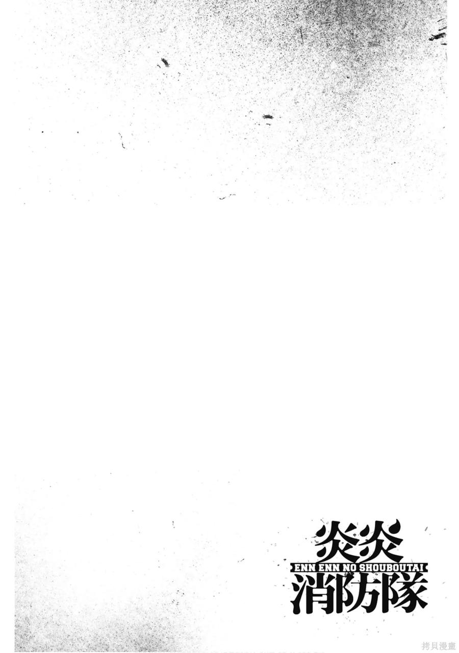 《炎炎之消防队》第19卷 第47页