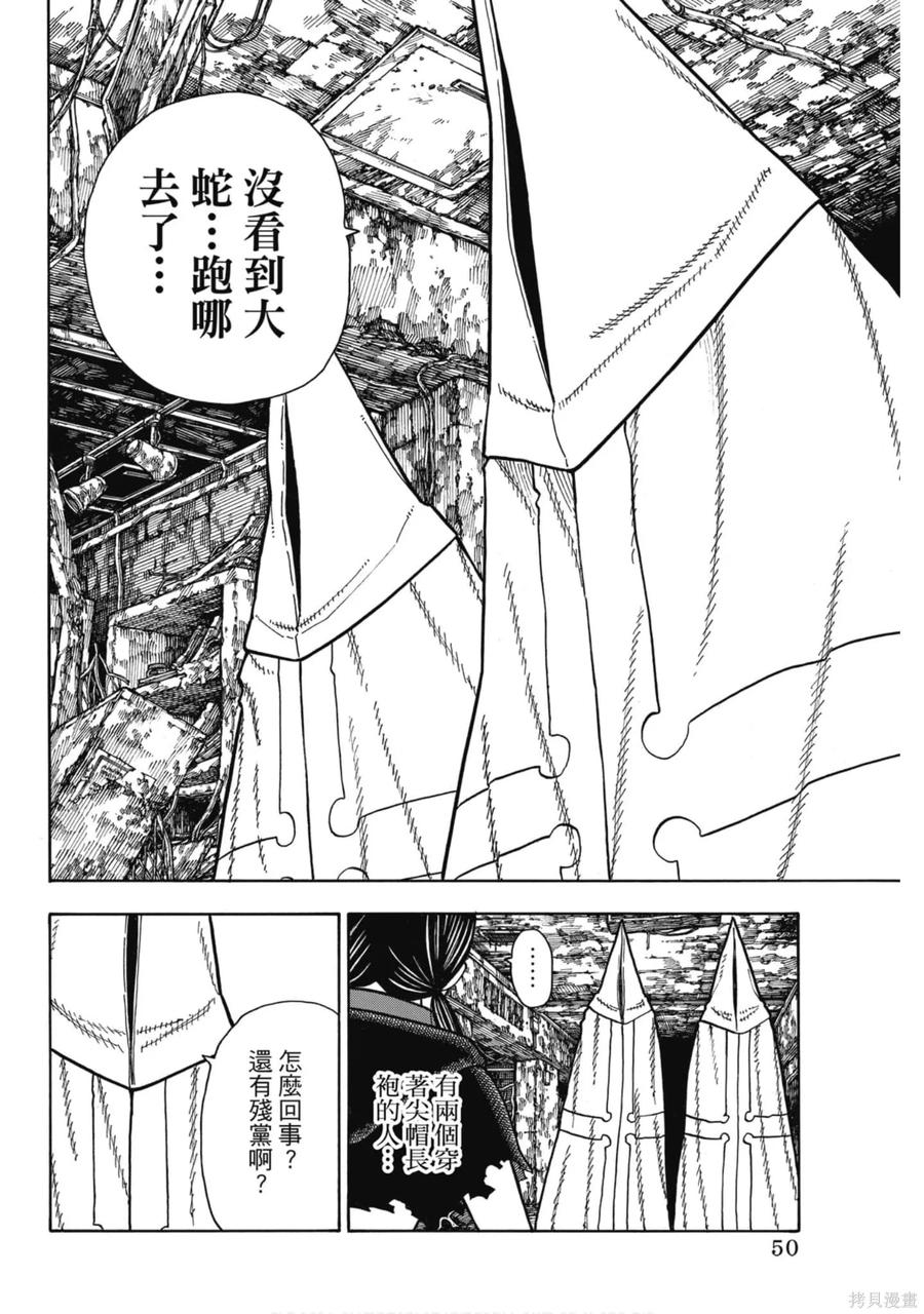 《炎炎之消防队》第19卷 第51页