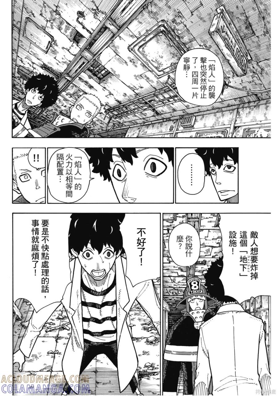 《炎炎之消防队》第19卷 第73页