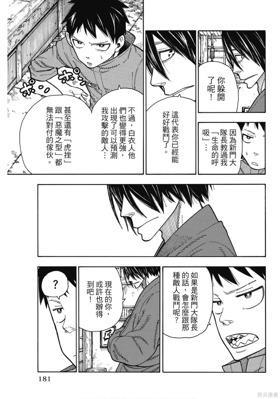 《炎炎之消防队》第19卷 第181页