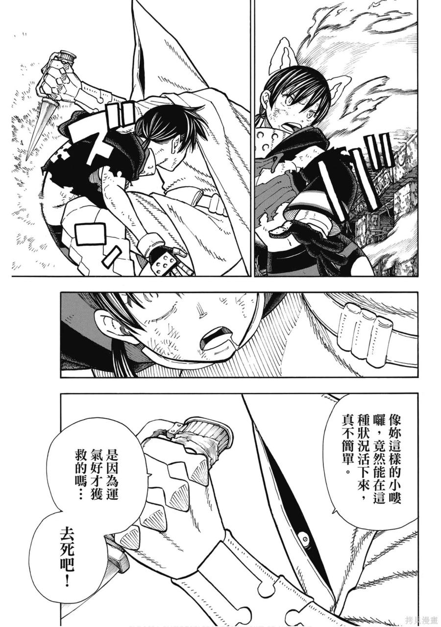 《炎炎之消防队》第19卷 第54页